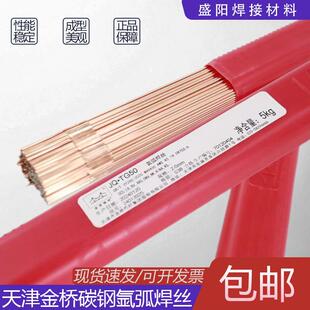 天津金桥氩弧焊丝JQ.TG50直条ER50-6实心1.6/2.0/2.4/2.5焊丝J50