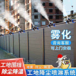 工地围挡厂房车间防尘除尘定时喷雾16MM管降温雾化墙喷淋消毒喷头