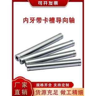 45号钢棒/线光轴/连杆/直径6Mm-30Mm/圆柱内螺纹带卡槽抛光棒