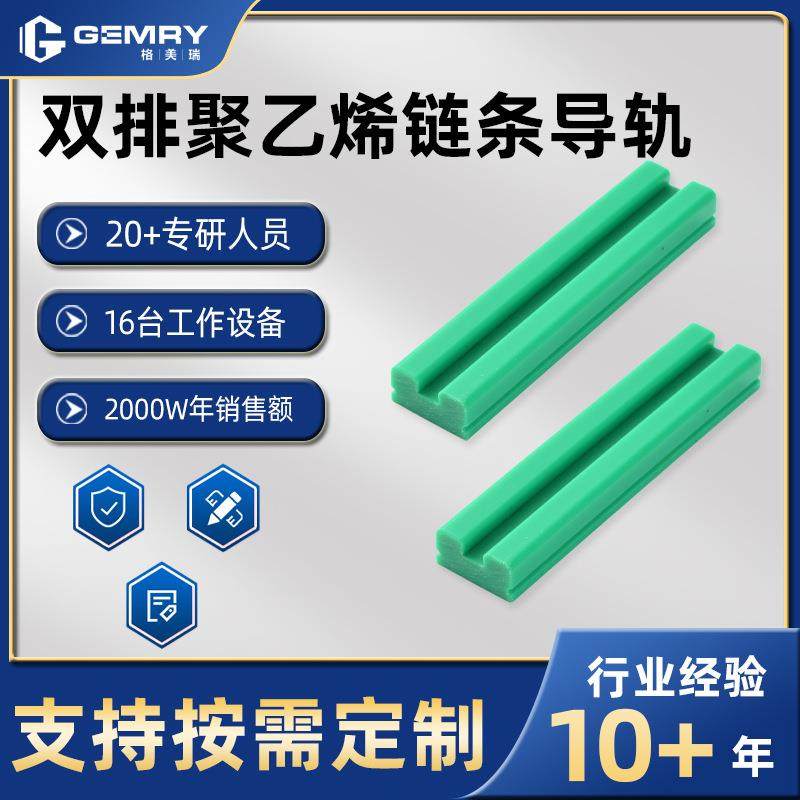 双排聚乙烯链条导轨直线导向件T型工业输送高密度耐磨传动轨道