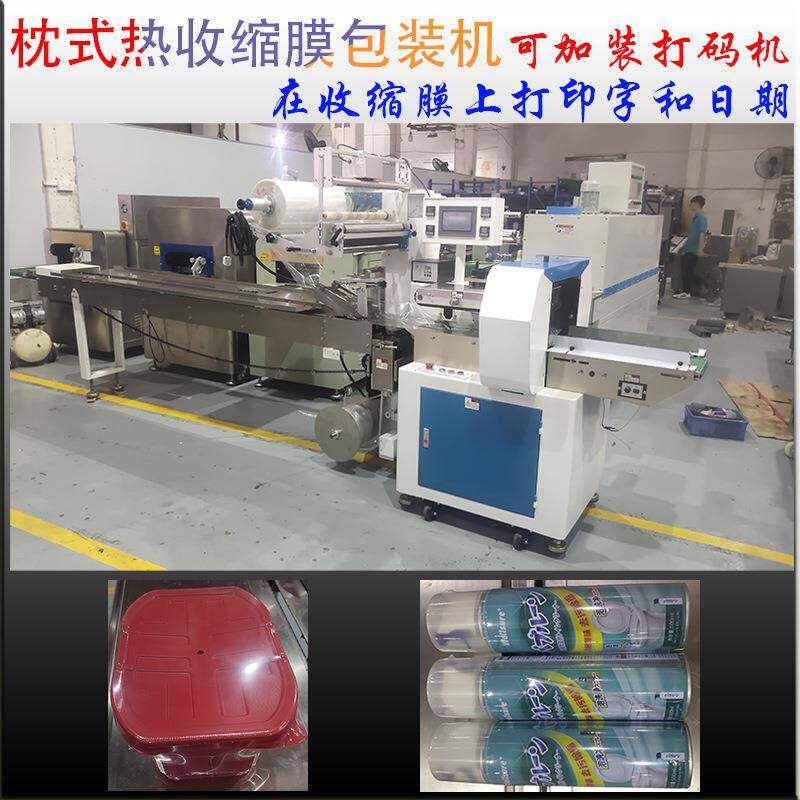 火锅底料盒子外包装收缩膜包装机打边炉底料盒子高速热收缩包装机