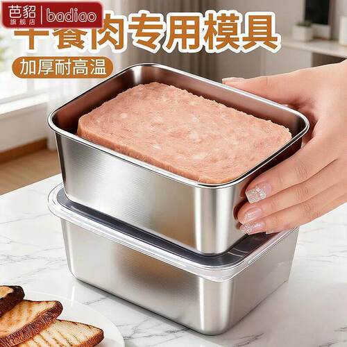 午餐肉专用模具食品级不锈钢蒸盒做自制容器蒸肉专用磨具带盖
