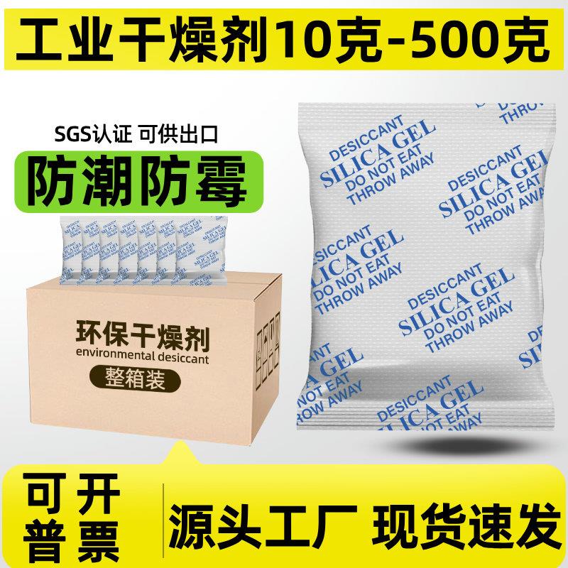 100g克大包防潮防霉干燥剂工业用电子产品设备货柜除湿袋吸湿剂