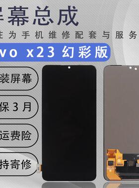 适用于vivo x23幻彩版屏幕总成x21s液晶触摸显示屏iQOO原厂OLED屏
