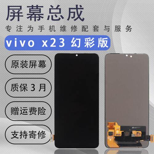 适用于vivo x23幻彩版屏幕总成x21s液晶触摸显示屏iQOO原厂OLED屏