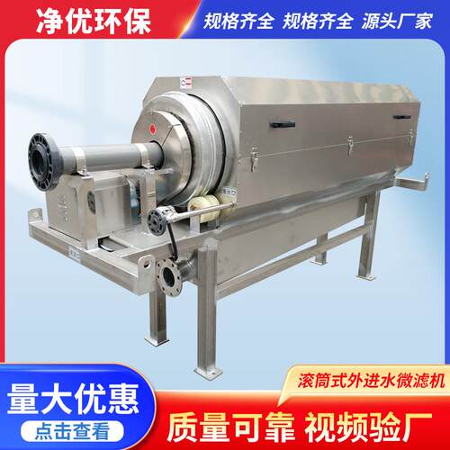 滚筒式内进流微滤机食品厂加工废水转鼓微滤机养殖场内进流微滤机