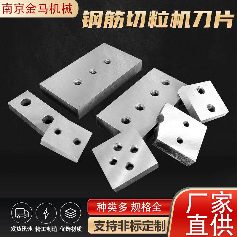 钢筋切粒机刀片非标可定圆弧刀片切粒机刀具钢筋切断机刀片