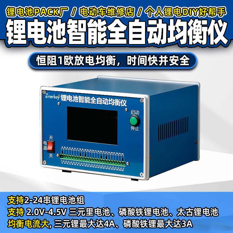 智能压差修复仪24S 4A锂电主动均衡保护模块均衡器电容护板