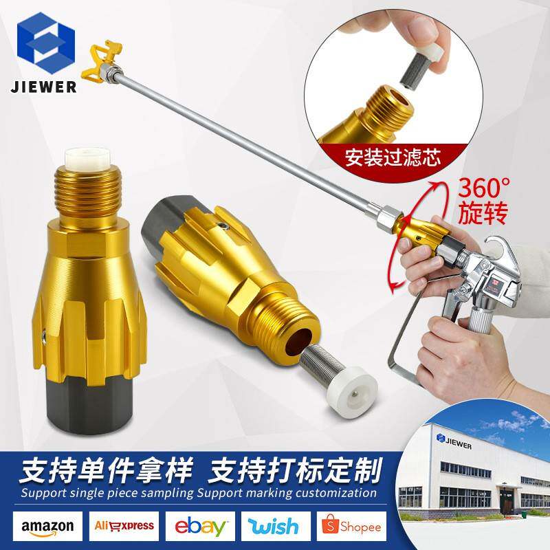 无气喷涂机加长杆旋转接头喷涂过滤方向调节器喷涂角度360度配件