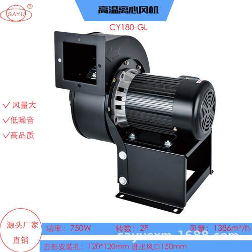 CY180-GL高温隔热散热抽风机750W离心式通风机220V中压风机