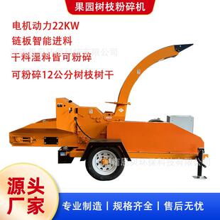 电机版树枝粉碎机智能链板进料园林绿化树枝粉碎机果园果树破枝机