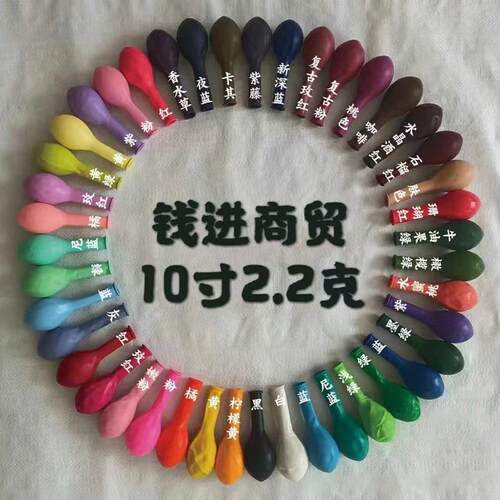 【工厂跨境】10寸2.2克乳胶气球亚光珠光马卡龙复古婚房生日派对