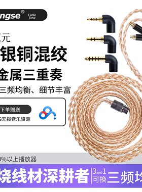 扬仕耳机升级线大三元4.4平衡线se846 0.78纯银ie80镀金n5005 mmc
