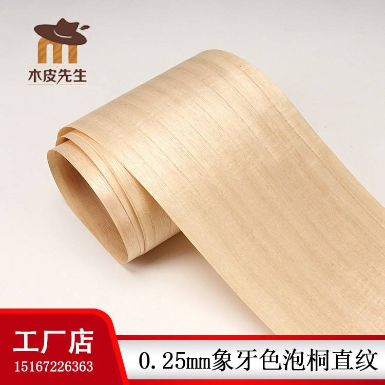 天然泡桐木木皮贴皮 真木木皮