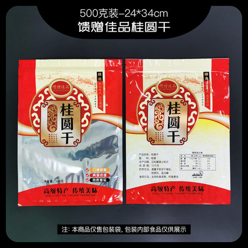 荔枝干袋子龙眼干红色包装袋自封袋一斤装自封口密封袋礼品袋