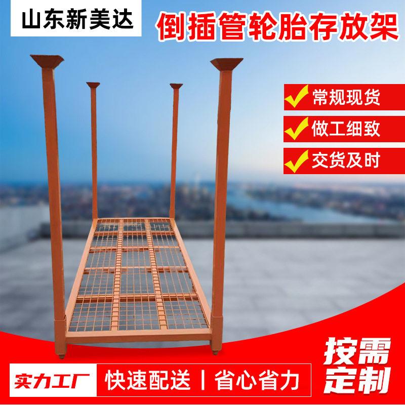 倒插管轮胎存放架三层四层仓库物流周转货架轮胎搁置插管堆垛架