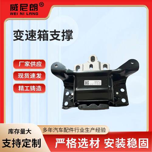 适用于MQB全系列高七凌度18迈腾18速腾 变速箱支撑 5QD 199 555 B