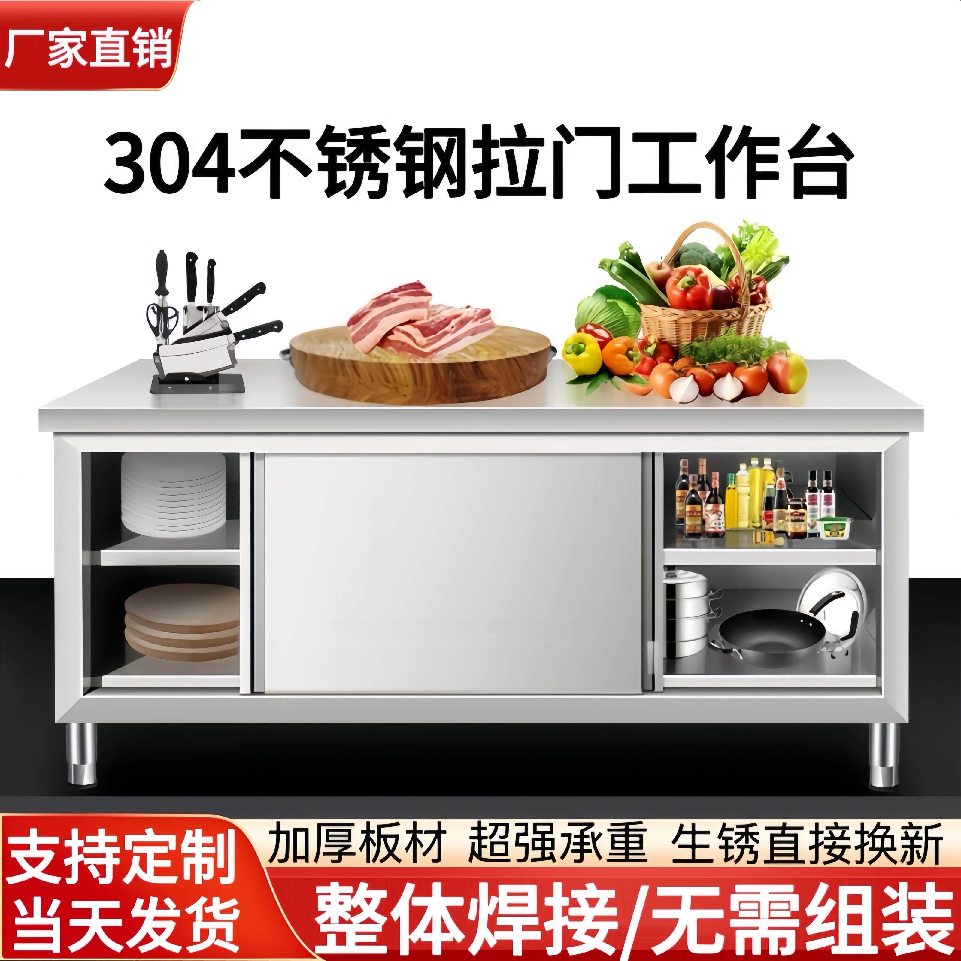 304不锈钢工作台一体焊接厨房打荷台切菜操作台碗碟柜拉门工作台