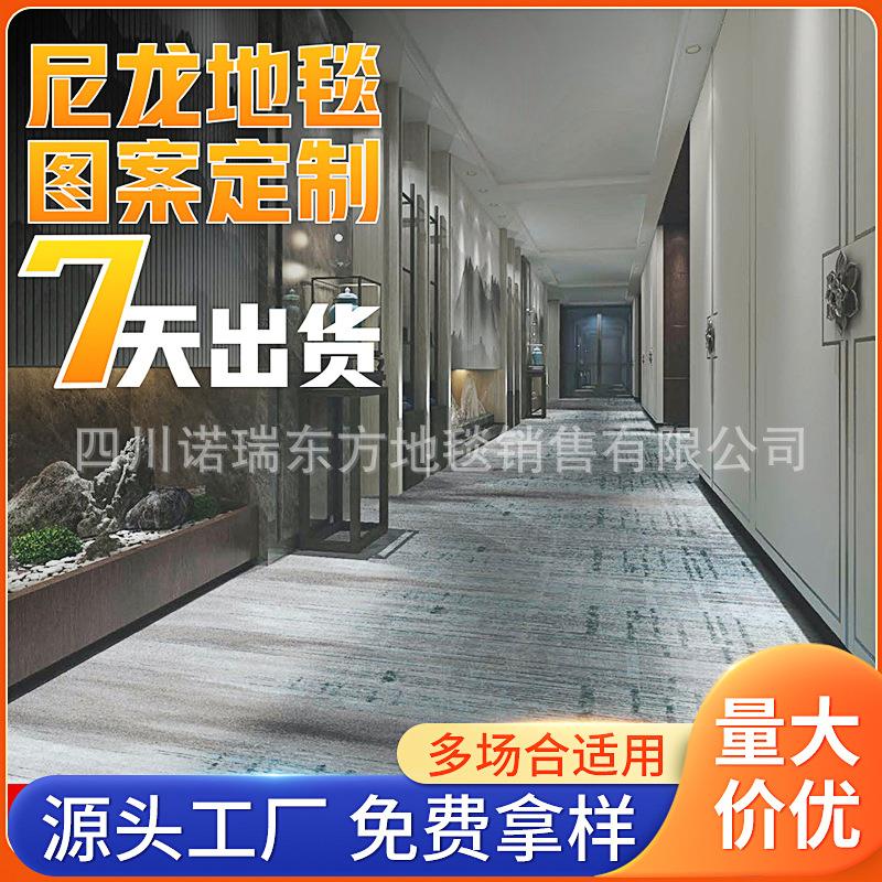 地毯酒店生产尼龙印花满铺地毯客房地毯过道走廊地毯宴会厅地毯
