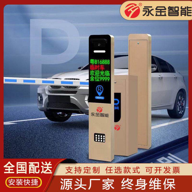 车牌识别道闸系统一体机小区智能门禁停车场无人值守起落直杆闸机