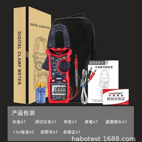 habotest华博HT206D钳型表高精度数字钳形表交直流万用表