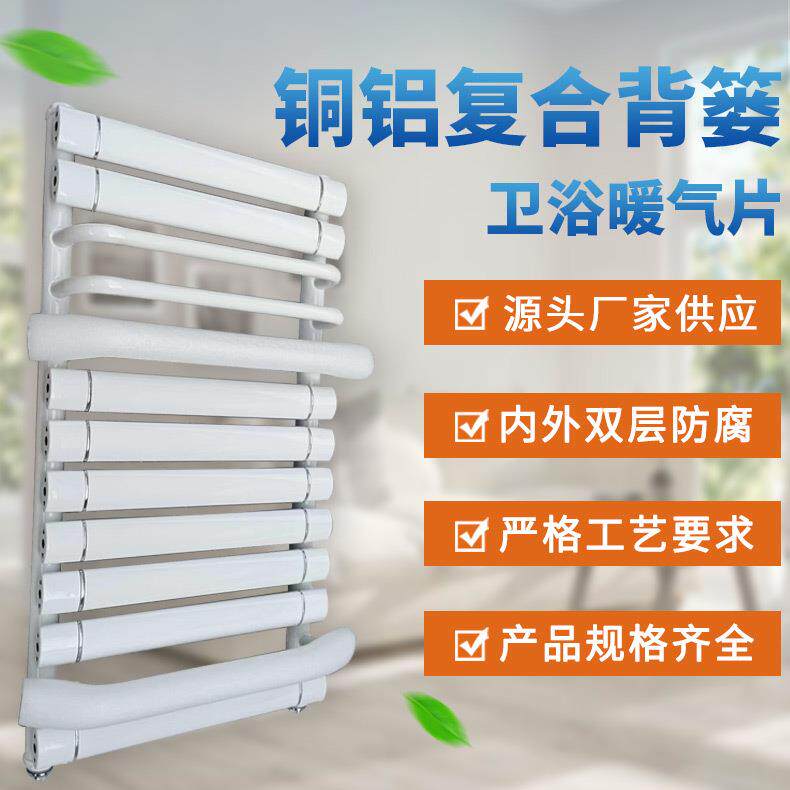 厂家直供铜铝复合小背篓铜壁挂式铝复合卫生间小背篓散热器现货直