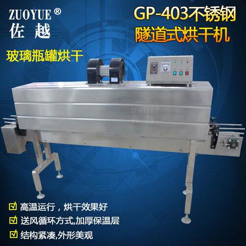 GP-403不钢隧道式烘烘干机 啤酒白酒锈璃瓶干机 酱油醋瓶玻GP-403