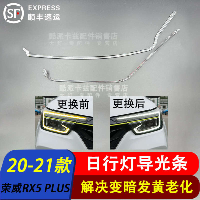 适用于荣威RX5 PLUS大灯日行灯导光条光源驱动模块电脑新原车全新