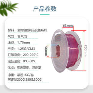 FDM 3d打印机耗材 丝绸PLA彩虹渐变材料1kg 1.75mm彩虹色打印线丝