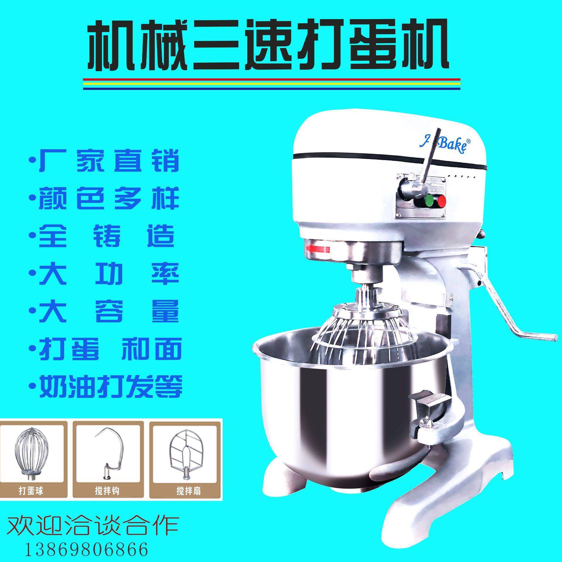 机械三速打发和面搅拌60升打蛋机10L20L30L40L三功能高速大功率