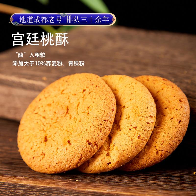 新品御廷木糖醇原味桃酥成都文殊院街宫廷糕点青稞饼荞麦饼干零食