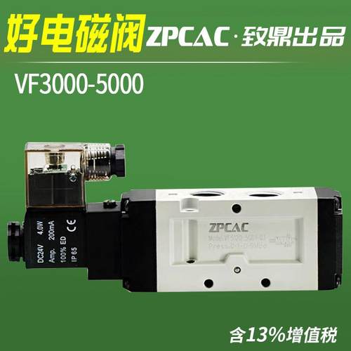 24V气动电磁阀VF3130/5120/3230/5220-3DZD1/4DZD1/5DZD1-02/03