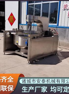 诸城市安泰全自动搅拌炒酱锅 月饼馅料行星炒锅 莜麦面粉炒面机