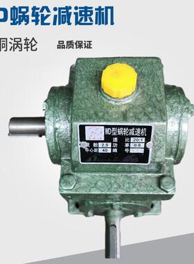 WD33/48/70型蜗轮蜗杆减速机变速箱差速器变速机