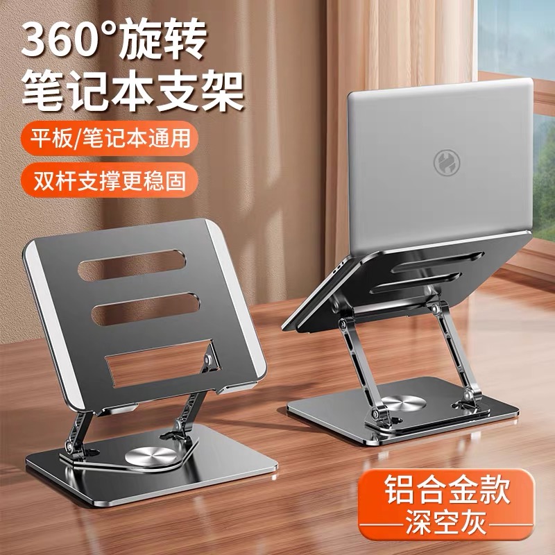 皆有360度旋转平板支架桌面ipad pro电脑笔记本便携折叠收纳画画