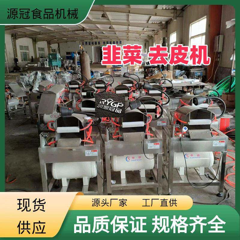 摘皮菜机皮器源头厂家新型大葱去源冠皮机韭自动香葱扒机韭菜去泥