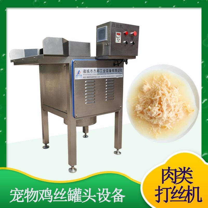 鸡鸭肉撕丝机 全自动熟肉类打丝设备 鸡丝罐头拆丝机