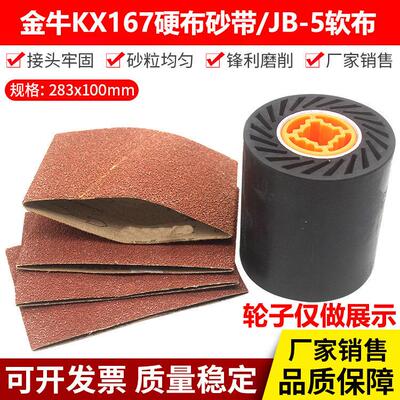 283*100砂带砂筒砂套橡胶轮砂带不锈钢打磨抛光砂带拉丝轮砂带