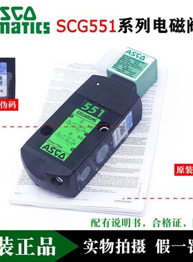 原装ASCO电磁阀SCG551A001MS/SCG551A017MS两位五通EMERSON艾默生