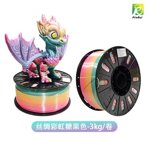 3d打印耗材丝绸彩虹1.75mm3kg多色渐变彩虹耗材