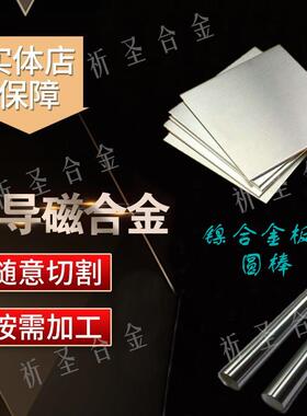 低膨胀4J36殷钢板现货4j36铁镍合金板国产殷瓦钢