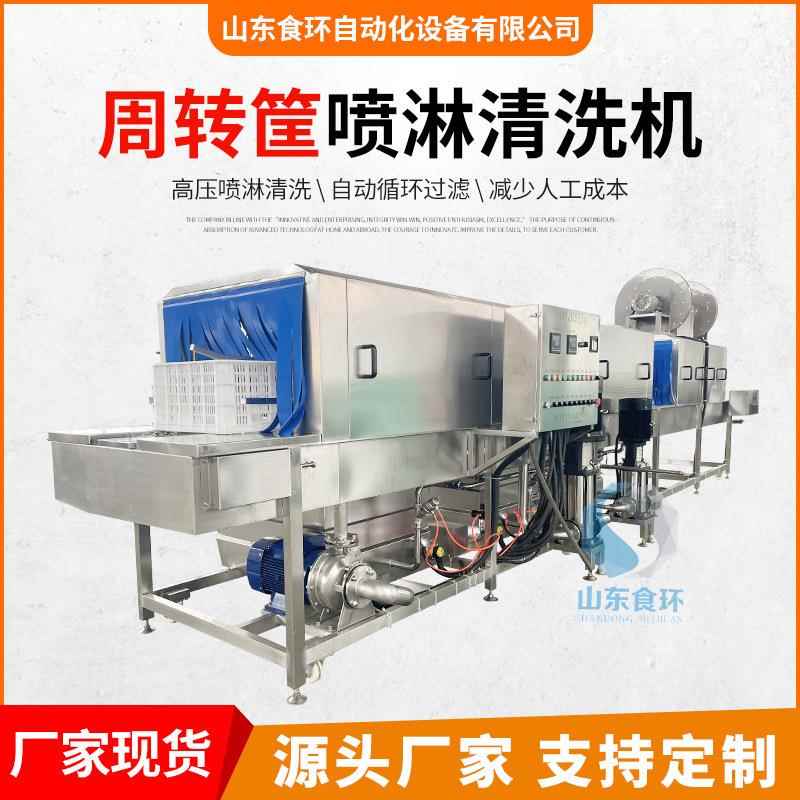 销售高压喷淋周转框清洗机食品配送筐洗筐机塑料周转筐清洗机