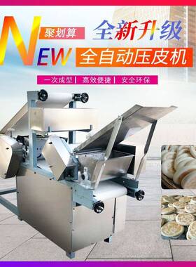 全自动肉夹馍成型机商用白吉馍成型设备火烧馍机自动成型操作简