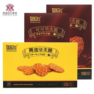如约初品黄油可可华夫脆132g香脆薄脆法式饼干下午茶网红休闲零食