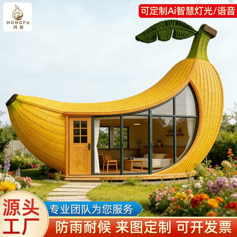 藤编水果造型景观房网红打卡移动灯光度假民宿景区创意集成房屋