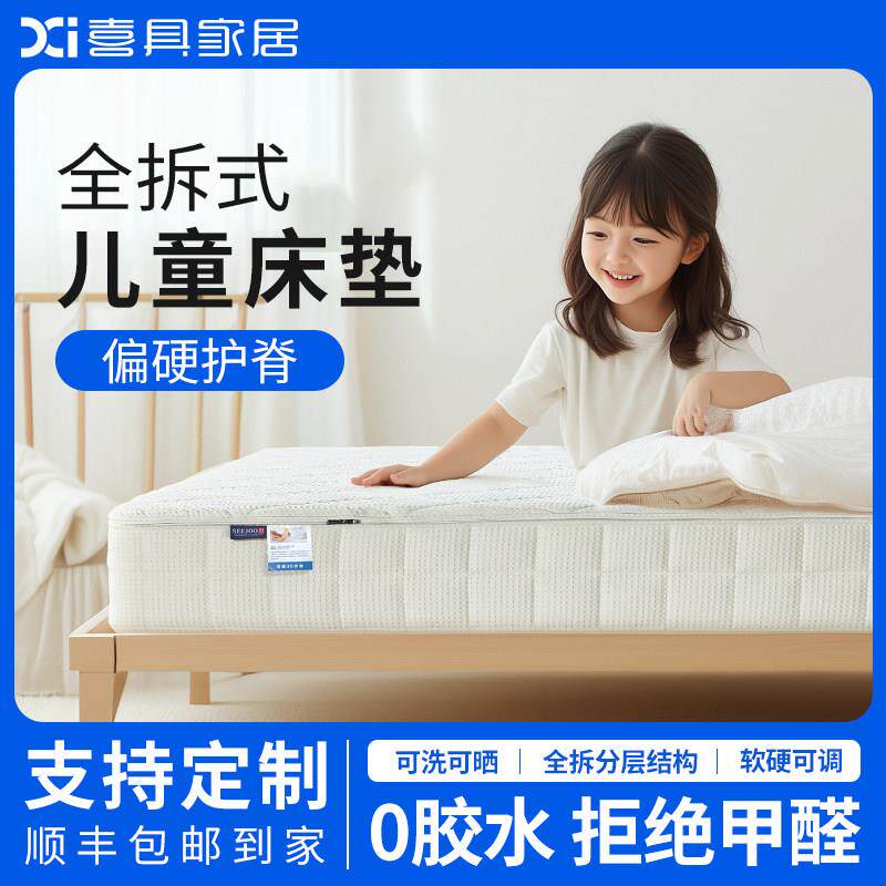 喜具全拆式儿童床垫S型精细黄麻乳胶舒脊偏硬专用榻榻米折叠定制