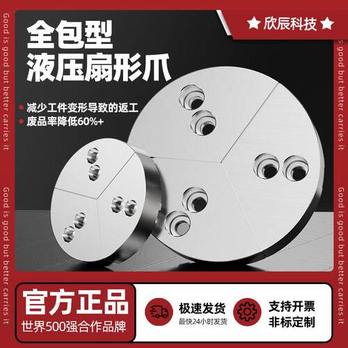 液压扇形卡爪全包软爪高精度全规格非标定制卡盘专用内撑加高三爪