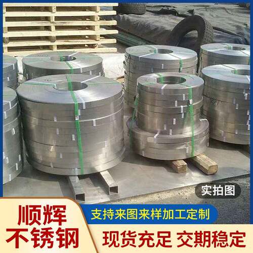 不锈钢带316304201多规格不锈钢带现货304精密钢带分条