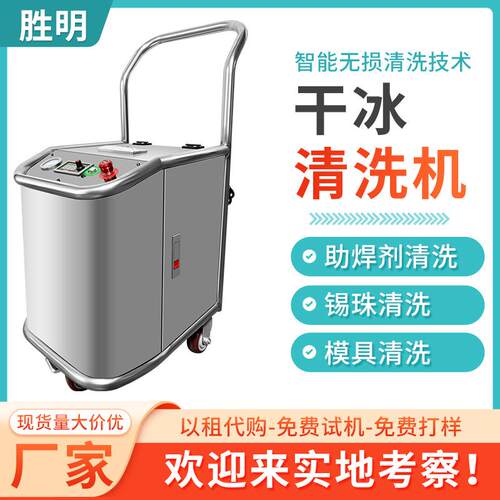 干冰清洗机工业汽车积碳清洗设备PCBA电路板去毛刺机PP材质去毛刺