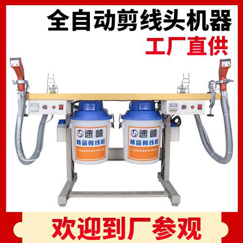 河北源头厂家皮具剪线头机器效果如何哪里有卖